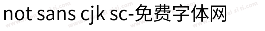 not sans cjk sc字体转换
